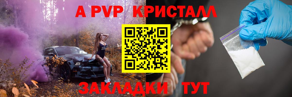 APVP кристаллы  APVP мука  Вход с VPN  Alpha PVP  Холмск 