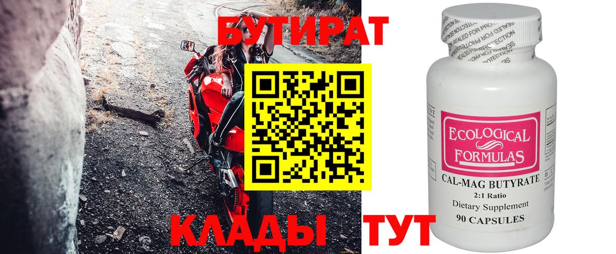 Холмск  Бутират Butirat  Вход с VPN 