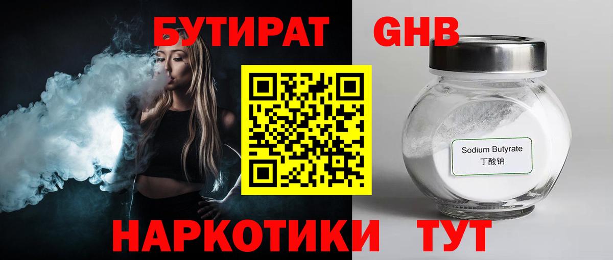 БУТИРАТ буратино Холмск