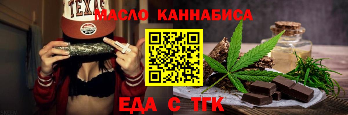 Еда ТГК марихуана  Вход с VPN  Холмск 