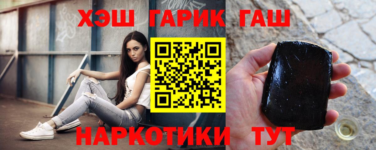 Холмск  ГАШ Premium  Вход с VPN  ГАШ  Гашиш убойный 