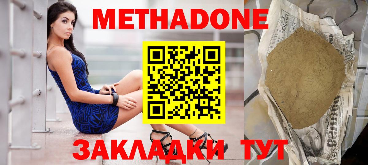 МЕТАДОН белоснежный Холмск