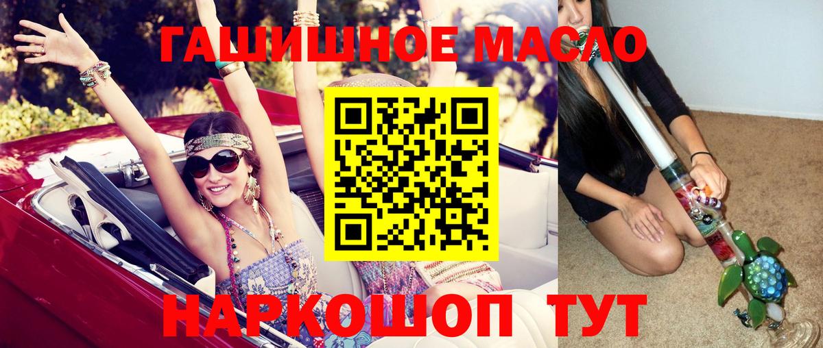 ТГК THC oil  ТГК жижа  Вход с VPN  Холмск 
